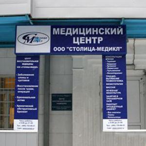 Медицинские центры Медвежьегорска